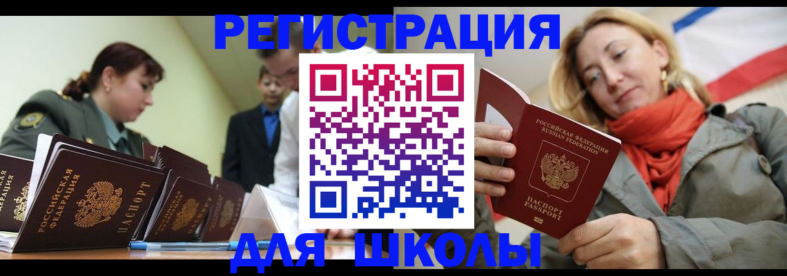 регистрация для школы в Ноябрьске