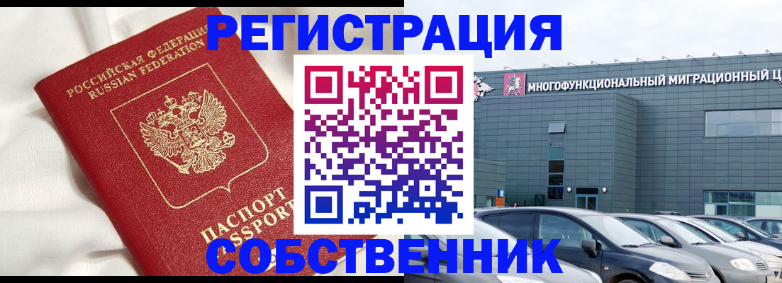 купить прописку в Ноябрьске