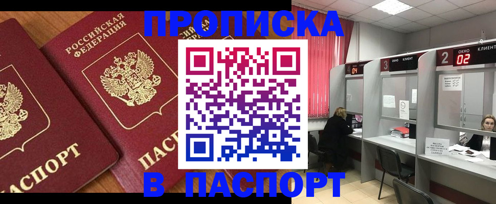 прописка от собственника в Ноябрьске