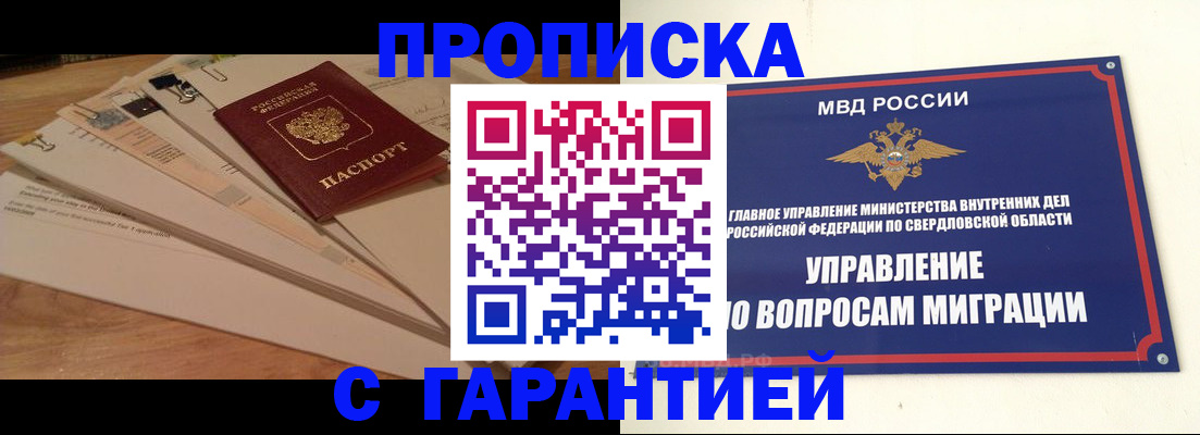временная регистрация в Ноябрьске