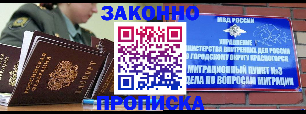 временная регистрация гарантия в Ноябрьске